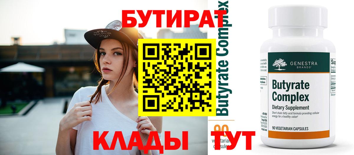 Бутират оксибутират  Вход с VPN  Ишим 