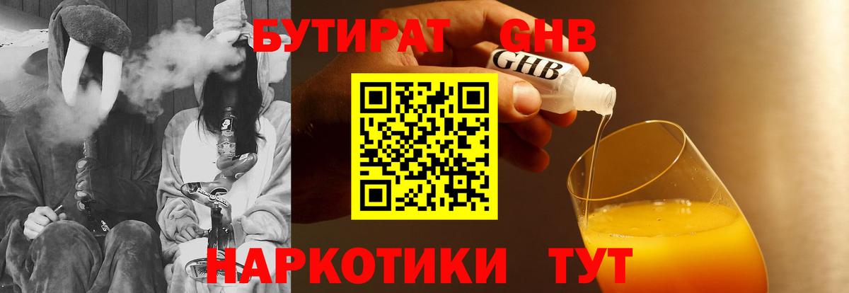БУТИРАТ 99% Ишим