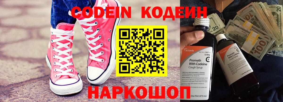 Кодеин напиток Lean (лин)  Кодеин Purple Drank  Ишим  Вход с VPN 