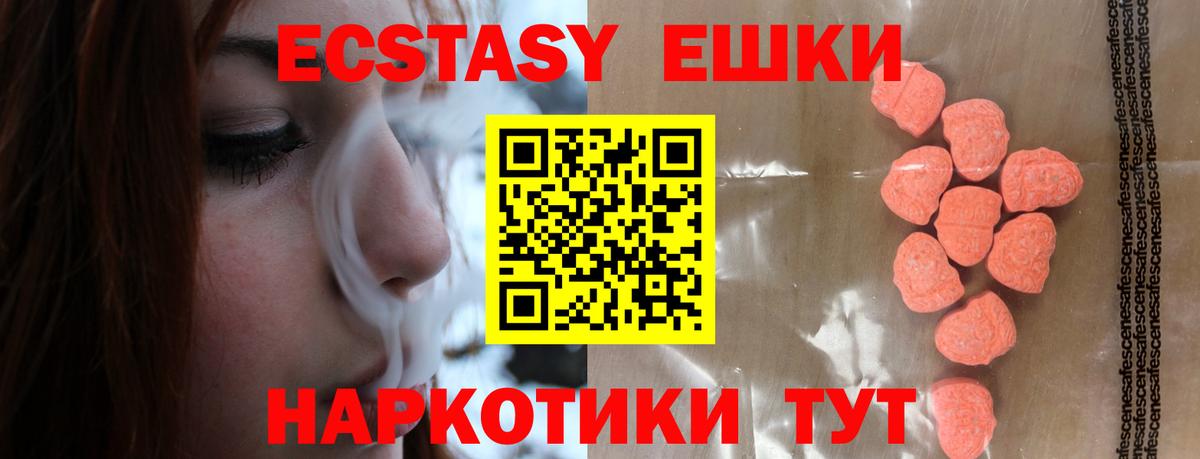 площадка телеграм  Вход с VPN  ЭКСТАЗИ Дубай  Ишим  Ecstasy ешки  купить закладку 